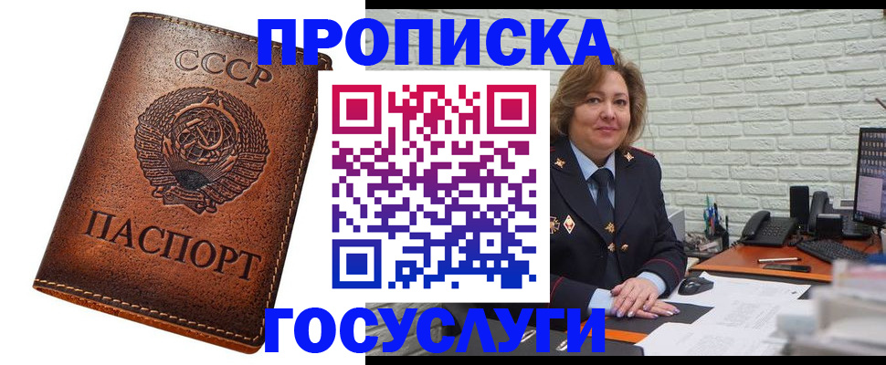 прописка 2025 в Анжеро-Судженске