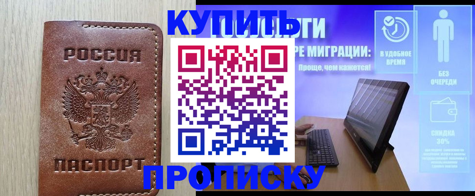 прописка поиск в Анжеро-Судженске