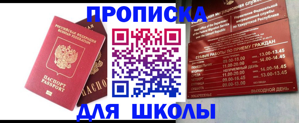 прописка для школы в Анжеро-Судженске