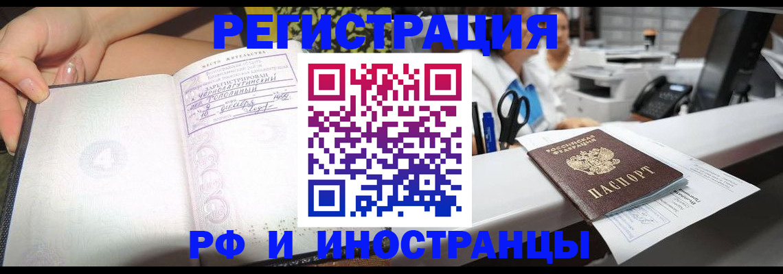 прописка для работы в Анжеро-Судженске