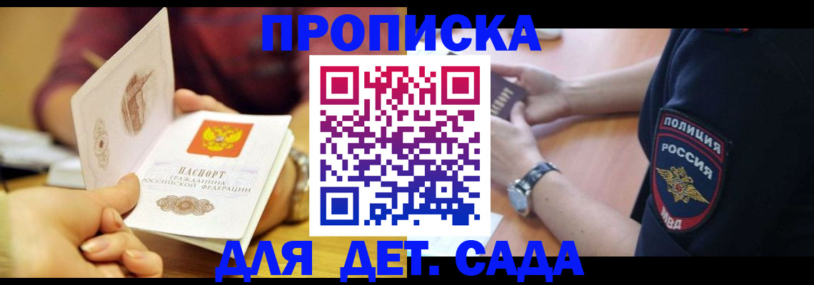 прописка штамп в Анжеро-Судженске